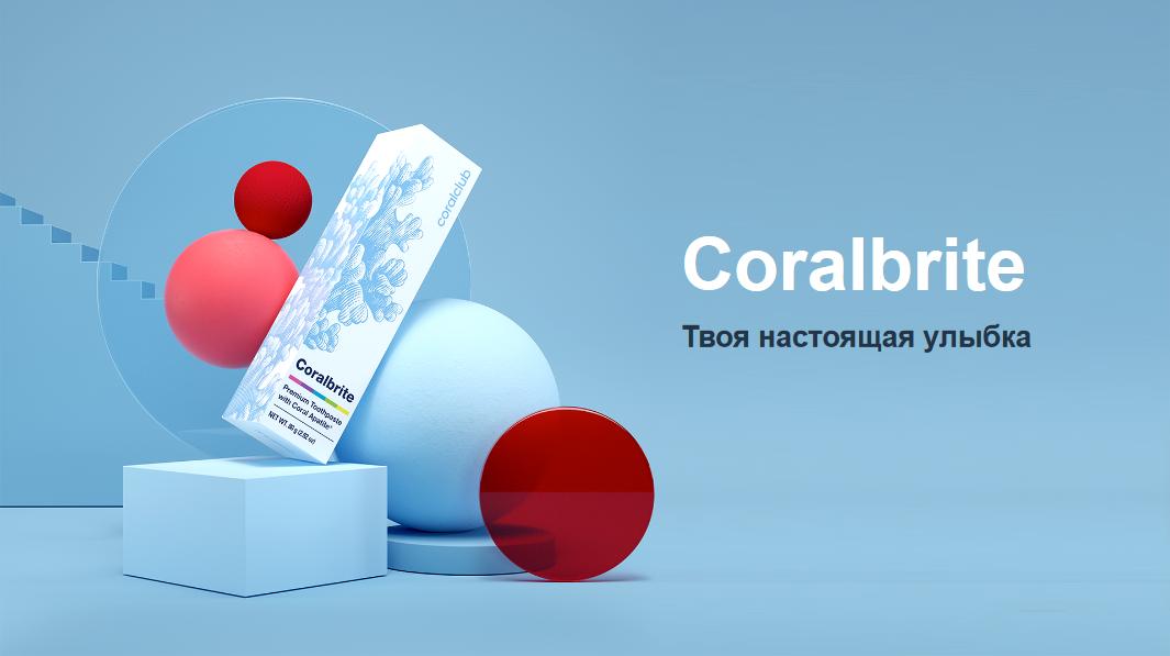 Coralbrite - Твоя настоящая улыбка