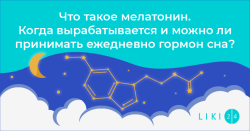 Что будет с организмом, если принимать мелатонин от бессонницы